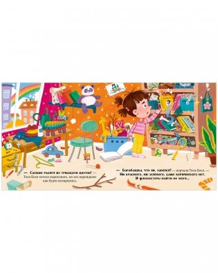 Тося-Бося и несметные сокровища фото книги 12