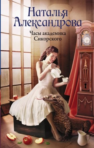 Часы академика Сикорского фото книги