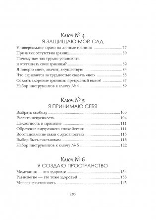 Дом внутри нас. Восемь ключиков к спокойной жизни фото книги 3