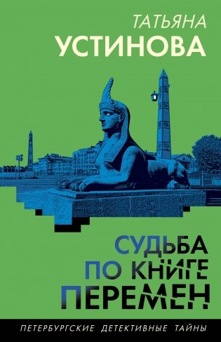 Судьба по книге перемен фото книги
