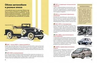 100 легендарных автомобилей фото книги 5