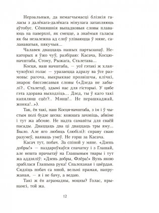 Хатынская аповесць. Нямко фото книги 7