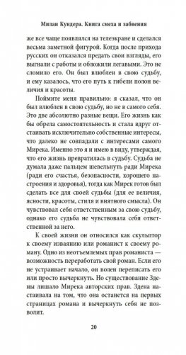 Книга смеха и забвения фото книги 18