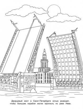 Раскраски. Моя Россия. Города фото книги 2