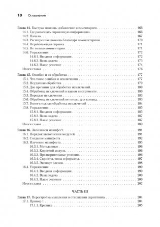 Изучаем скриптинг PowerShell за месяц, занимаясь один час в день. 2-е изд. фото книги 6