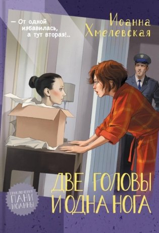 Две головы и одна нога фото книги