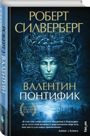 Валентин Понтифик фото книги 2