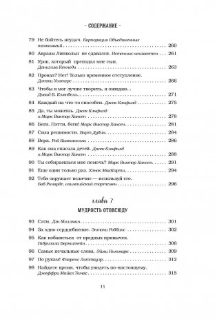 Куриный бульон для души. 101 лучшая история фото книги 11