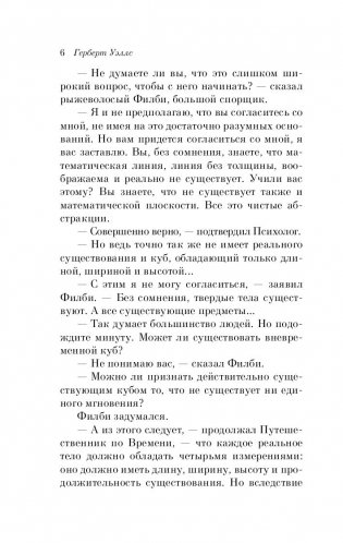 Машина времени. Человек-невидимка фото книги 5