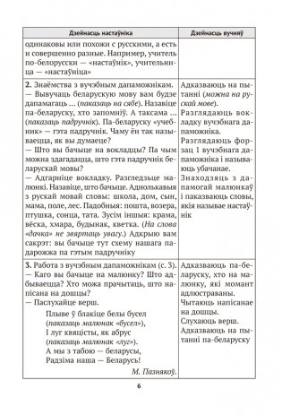 Беларуская мова. План-канспект урокаў. 1 клас фото книги 6