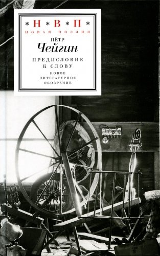 Предисловие к слову фото книги