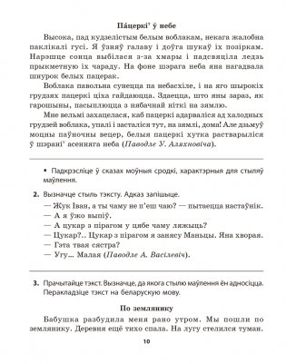 Беларуская мова. 5 клас. Рабочы сшытак фото книги 7