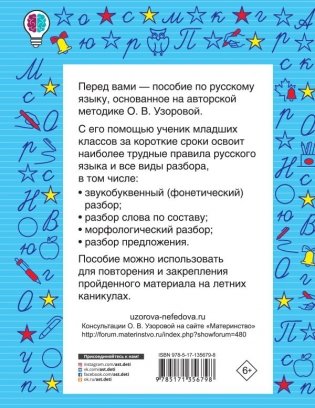 Все виды разбора по русскому языку. 1-4-й классы фото книги 2