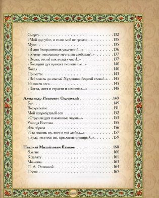 Золотой век русской поэзии (кожаный переплет, золотой обрез) фото книги 6