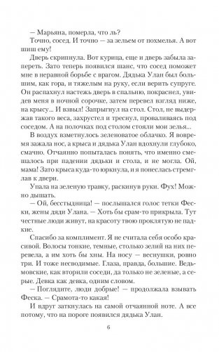 Ромашка для ведьмы фото книги 6