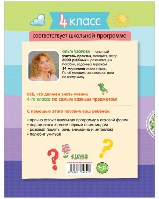 Тетрадь-тренажёр по математике, русскому языку, чтению и окружающему миру. 4 класс фото книги 7