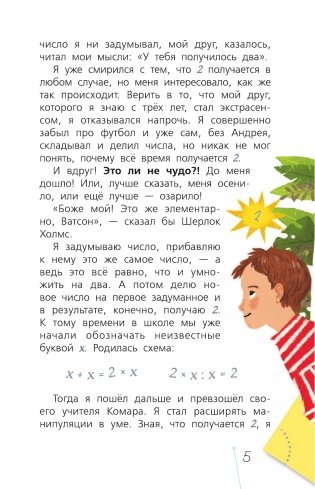 Математика с Петром Земсковым фото книги 6