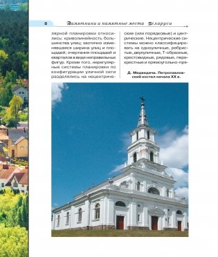 Памятники и памятные места Беларуси фото книги 2