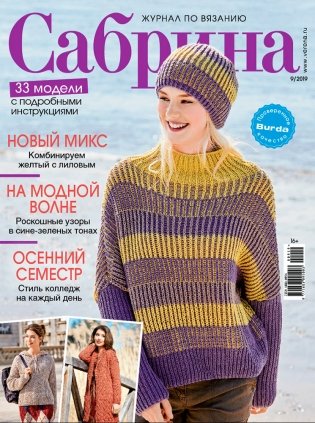 Журнал "Сабрина", 09/2019 "Новый МИКС" фото книги