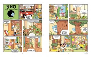 Уно. На поиски сокровищ фото книги 2