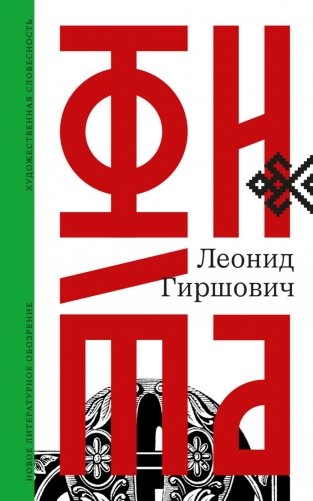 Фита фото книги