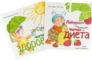 Сундук с чудесами. Лабиринт с сокровищами (комплект из 2 книг) (количество томов: 2) фото книги