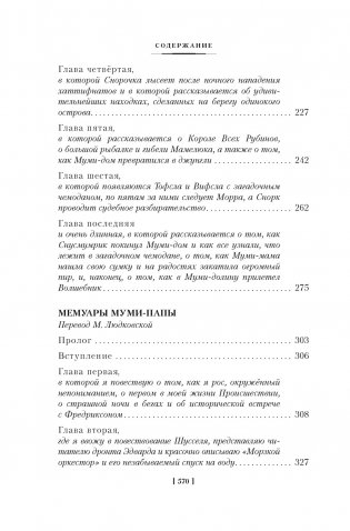 Шляпа Волшебника. Муми-тролли и все-все-все. Книга 1 фото книги 9