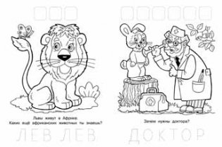 Раскраска с наклейками "Зайка" фото книги 2