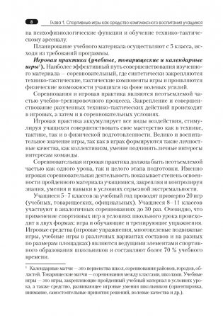 Физическая культура и здоровье. Подвижные и спортивные игры фото книги 7