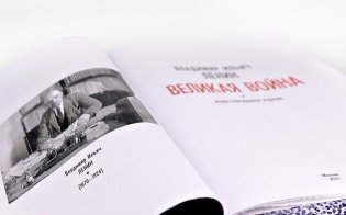 Великая война. Книга в коллекционном инкрустированном кожаном переплете ручной работы с окрашенным и золочёным обрезом фото книги 5