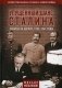 Упущенный шанс Сталина. Схватка за Европу: 1939-1941 годы фото книги маленькое 2
