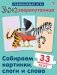 Зоозверопутаница. Собираем картинки, слоги и слова фото книги маленькое 2