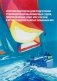 Сборник вопросов. Том 5. Для подготовки судоводителей маломерных судов к аттестации по району плавания МП фото книги маленькое 2