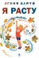 Я расту: стихи фото книги маленькое 2