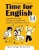 Time for English 5–9. Современный курс английской грамматики: правила, упражнения, ключи (для средней школы) фото книги маленькое 2