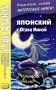 Японский с Огава Мимэй. Лунной ночью: Сказки японского Андерсена фото книги маленькое 2