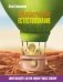 Сказочное естествознание фото книги маленькое 2