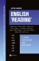 English "Reading". Слова, которые мы путаем: ОГЭ, ЕГЭ, IELTS, TOEIC, FCE, CAE, CPE фото книги маленькое 2