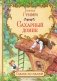 Сахарный домик фото книги маленькое 2