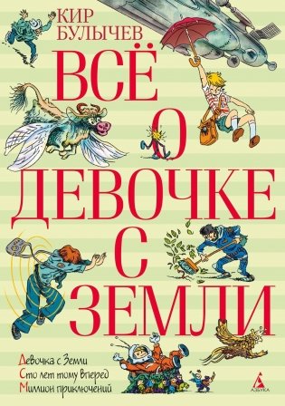 Всё о девочке с Земли фото книги