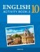 Английский язык. 10 класс. Практикум-2 (повышенный уровень) фото книги маленькое 2