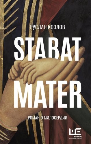 Stabat Mater фото книги