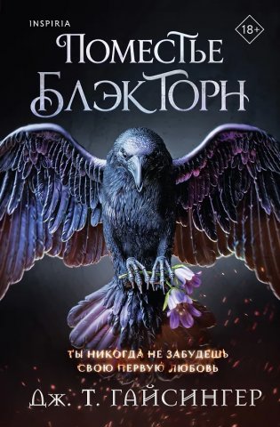 Поместье Блэкторн фото книги