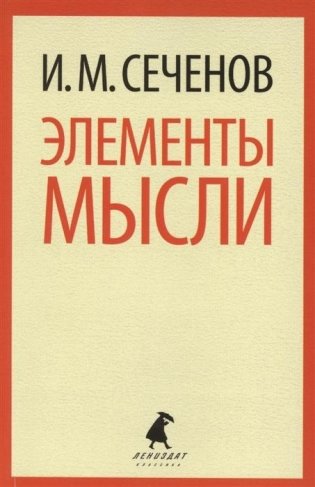 Элементы мысли фото книги