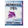 Американская грязь фото книги маленькое 2