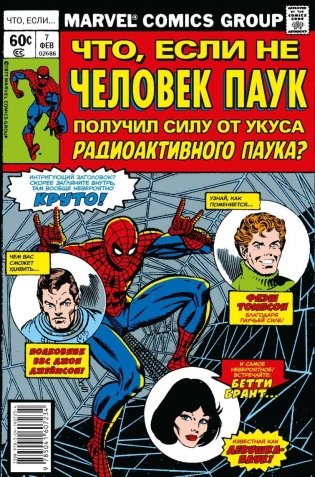 MARVEL: Что если?.. Не Человек-Паук получил силу от укуса радиоактивного паука фото книги