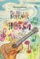 Весёлые нотки : стихи и загадки фото книги маленькое 2