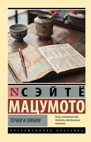 Точки и линии фото книги