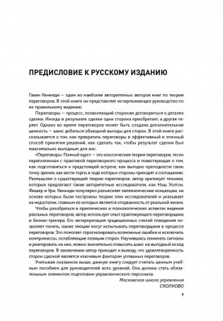 Переговоры. Полный курс фото книги 9