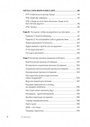 FreshLife28. Как начать новую жизнь в понедельник и не бросить во вторник фото книги 14